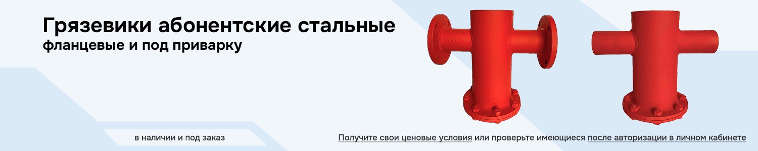 грязевики абонентские (горизонтальный)